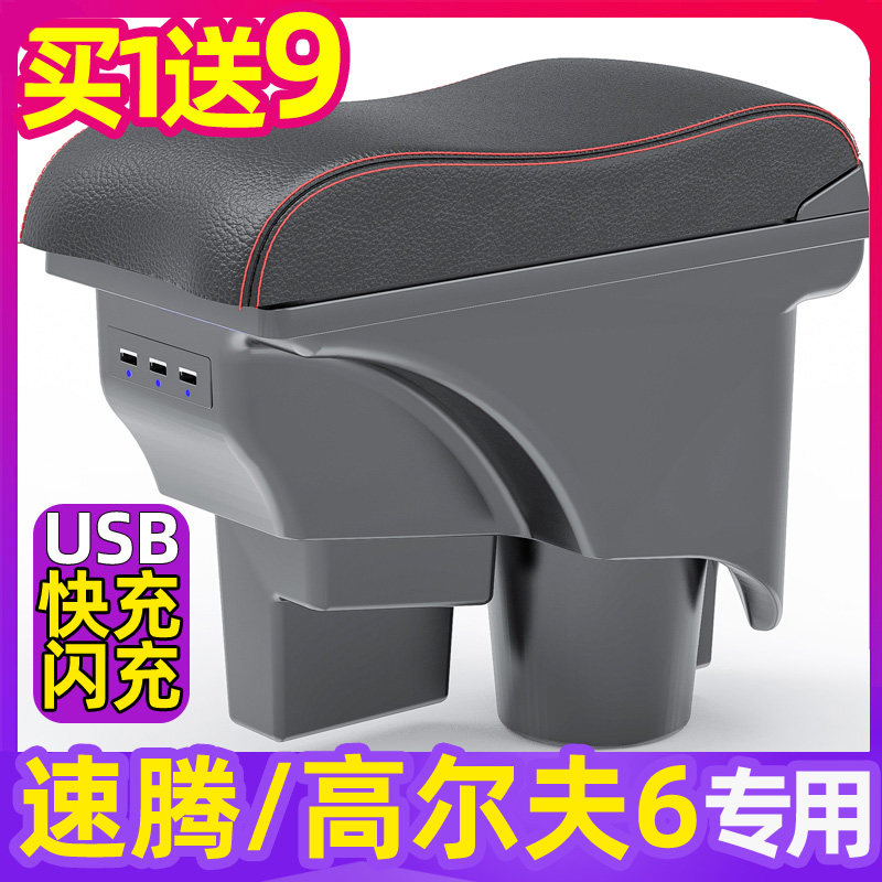 大众老速腾扶手箱款改装中央手扶尔夫