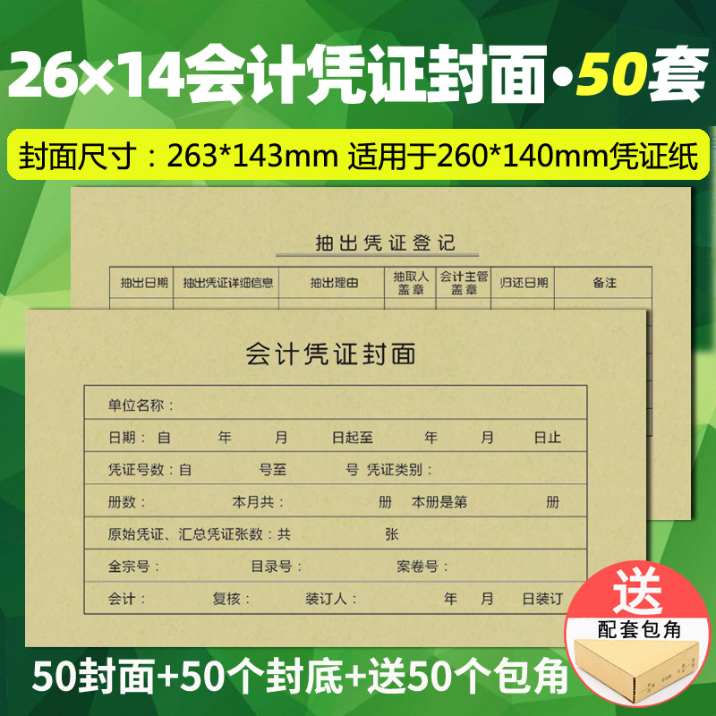 会计凭证封面牛皮纸记账凭证装订封皮*凭证封皮