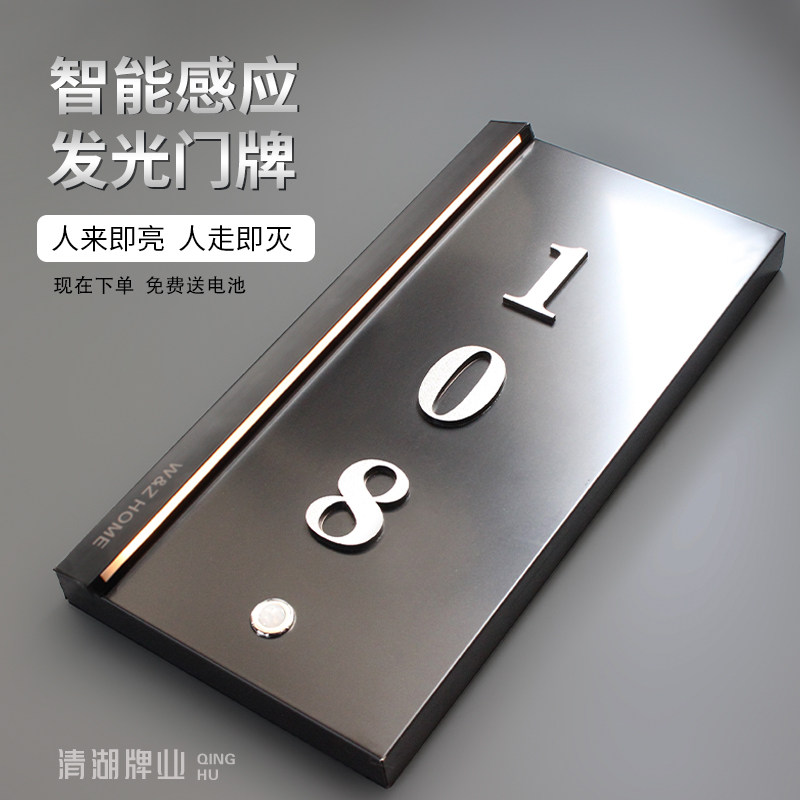 充电感应发光门牌号牌酒店包厢大门别墅牌号码牌金属简工业风创意