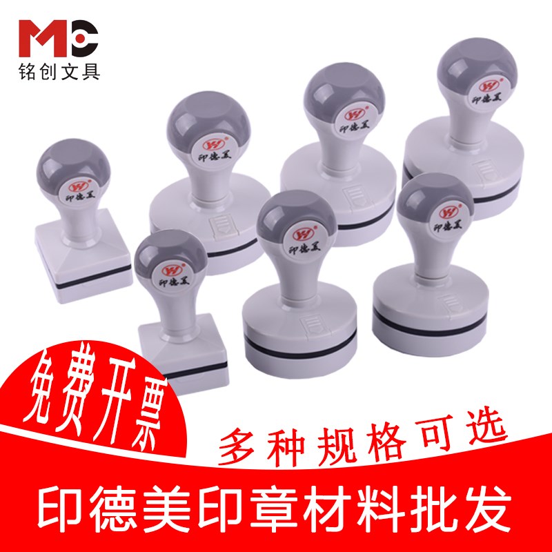 印德美YH光敏印章材料圆形2红灰壳章料mm蝴蝶垫印章坯