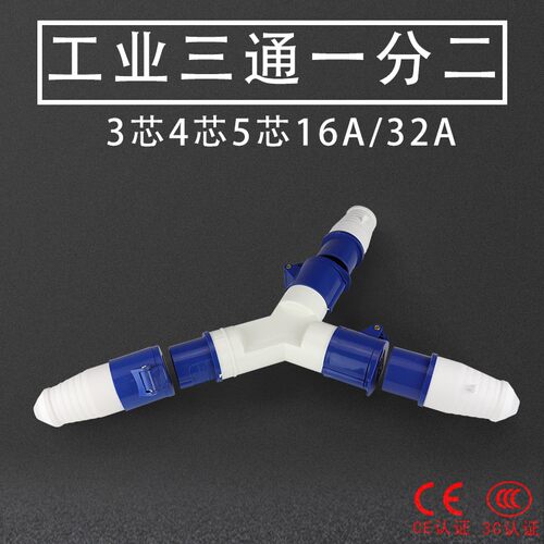 三通工业航空插座防爆连接器型一分三芯防水尘