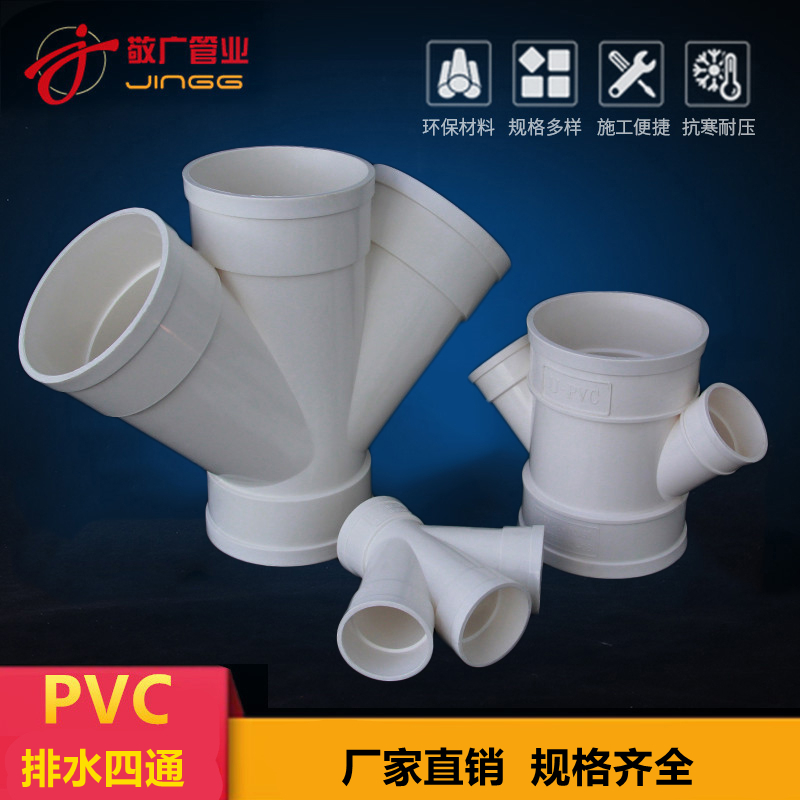 PC水管四通排水管立体平面斜四通变径75下水管11 1