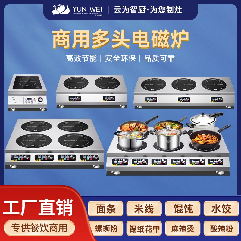 云为商用电磁炉多头煲仔炉3500w大功率麻辣烫2头四六八多眼电磁灶