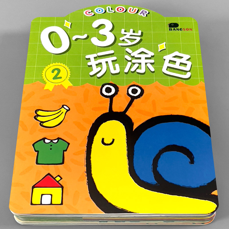 邦臣 涂色儿童幼儿园小班中班大班 宝宝画画幼儿绘画装启蒙学画到