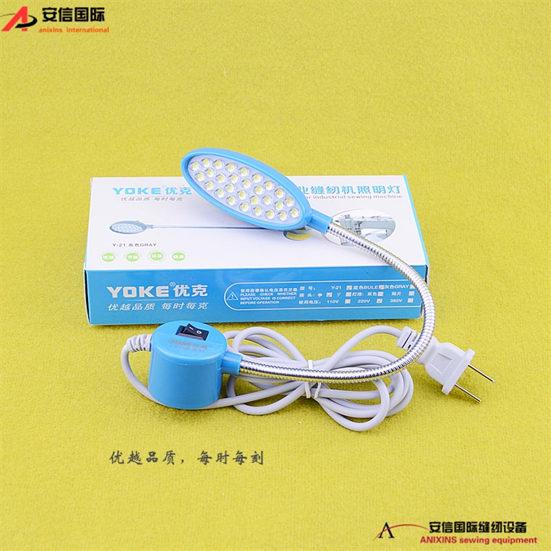 优克缝纫机衣车灯LED平车灯蓝色款 2粒灯珠缝纫车灯2粒调