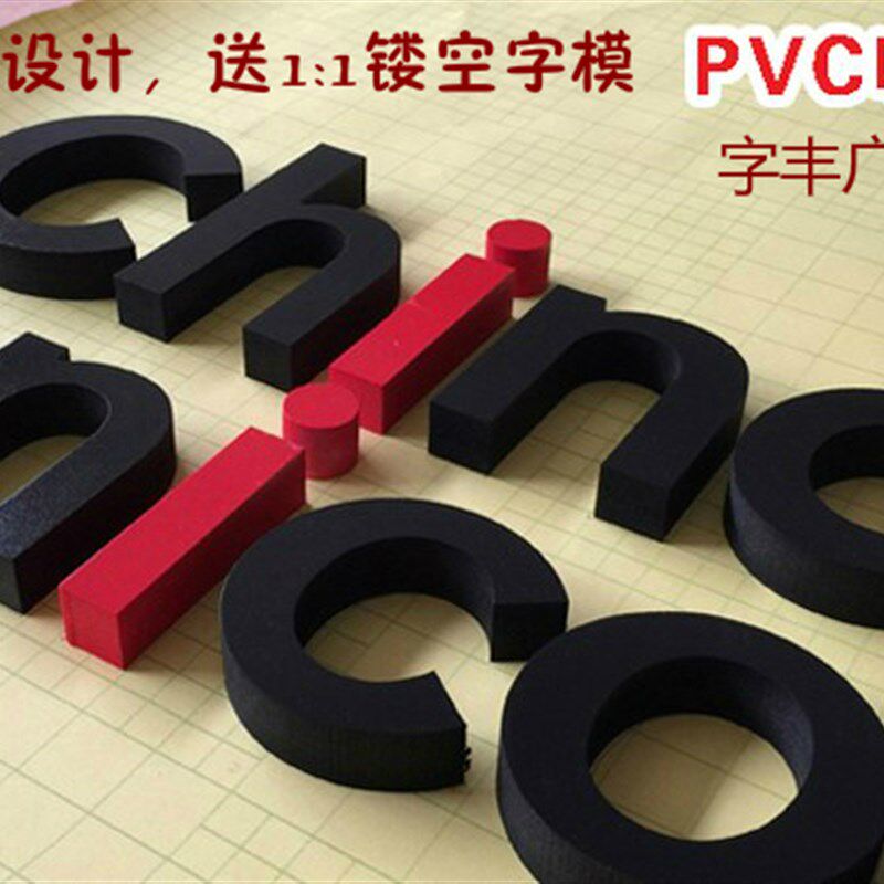 字雪弗字 烤漆字水晶字招牌广告字门头字墙字体