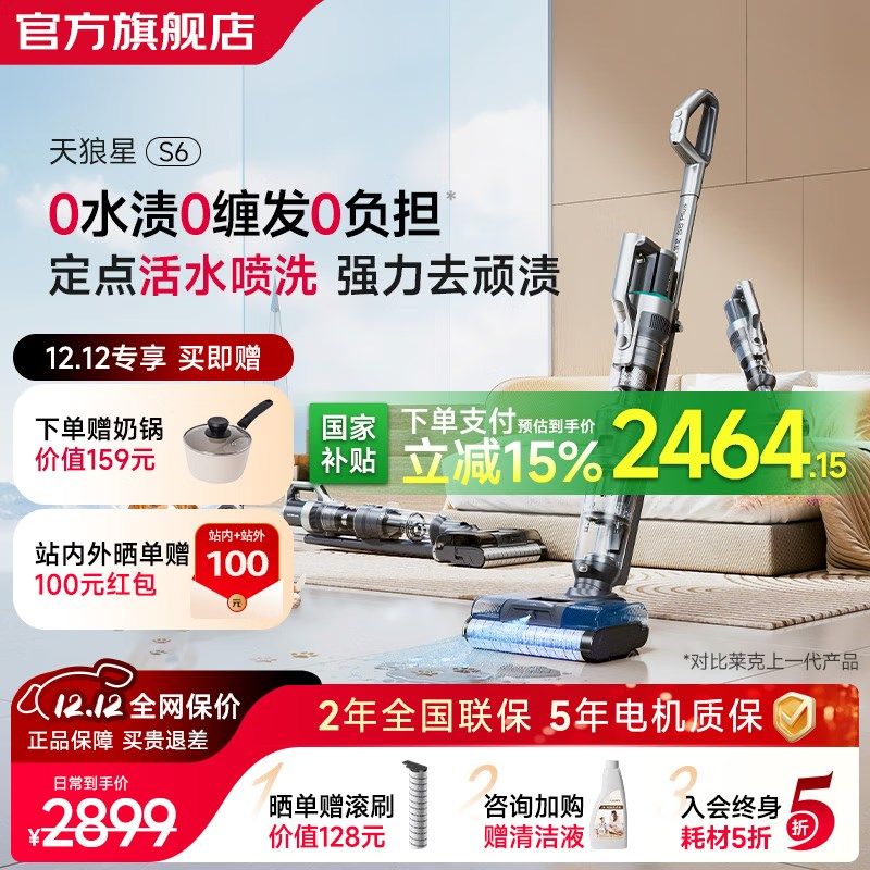 莱天狼星合一吸尘洗地洗吸扫拖一体洗地吸尘器