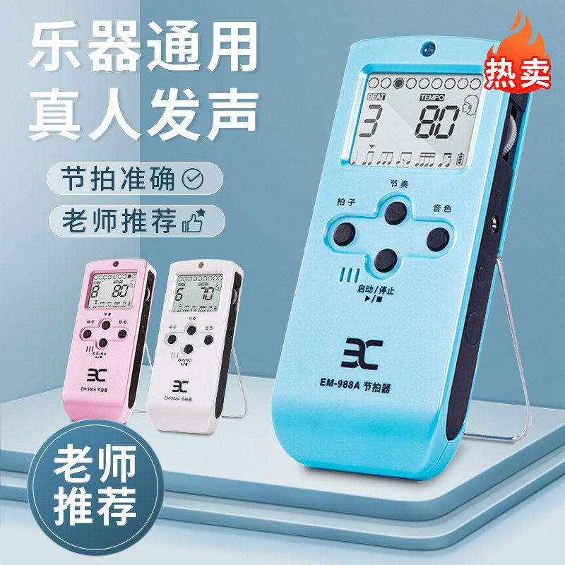 伊诺 吉他钢琴电子语音声拍器 池充电