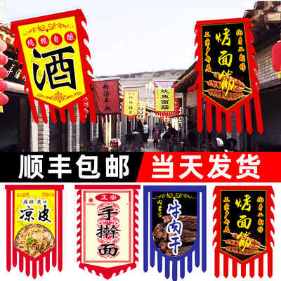 旗酒旗旗帜广告旗豆腐角旗龙旗幌子面复古小摊招牌小旗子烤面筋挂