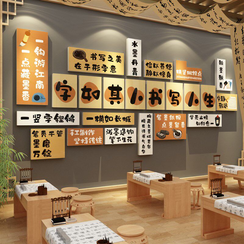 书法教室布置装饰硬笔培训班构面环创作品展示氛围墙画