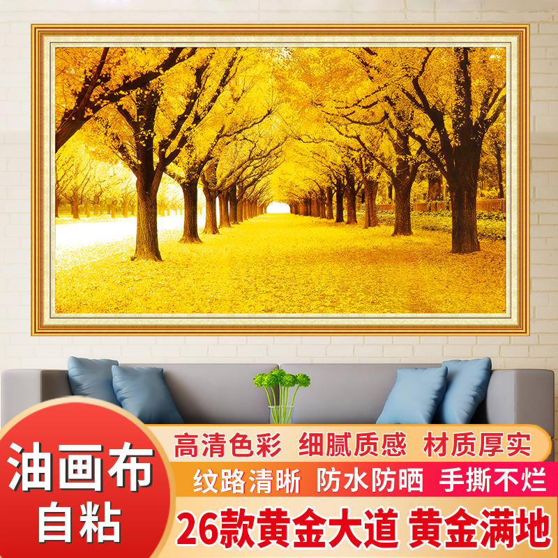 黄金大道壁画自h粘油画布树林山水画墙贴墙布纸客厅黄金满地装饰图片