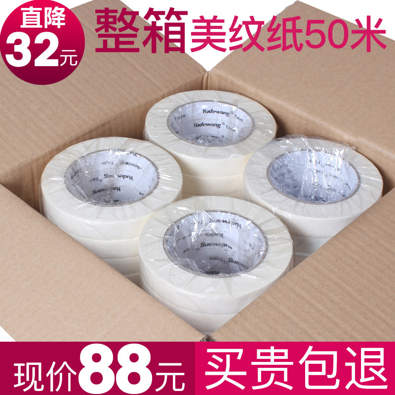 低价美纹纸胶带汽车喷美缝遮蔽边美文纸胶布美术生纸胶带书写手帐