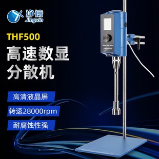 拓赫THF500高速分散机匀浆A机实验室工业剪切支架搅拌机乳化机