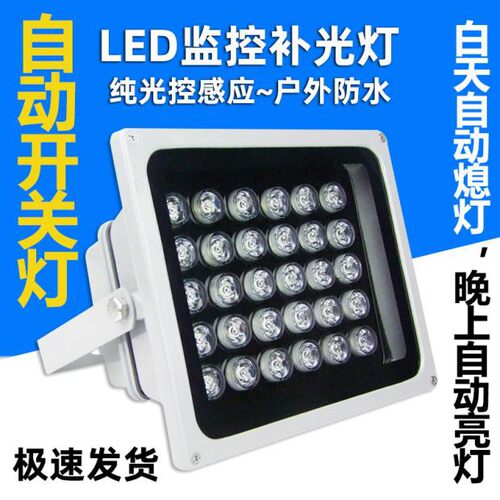 光控投光灯自动感应防水室外车摄像头补光