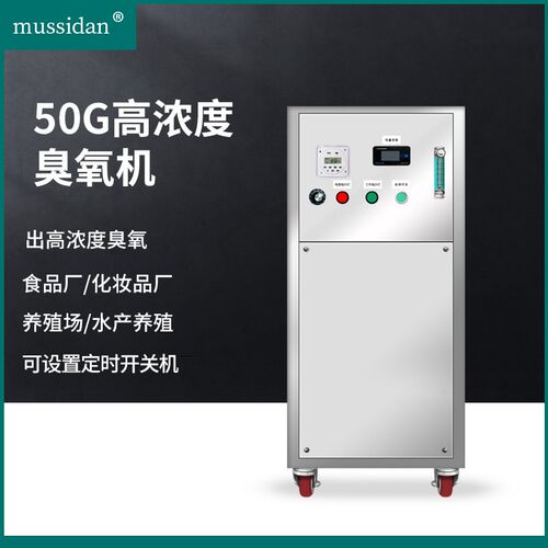 氧气源臭氧发生器食品厂车间冷库水产养殖臭氧消毒