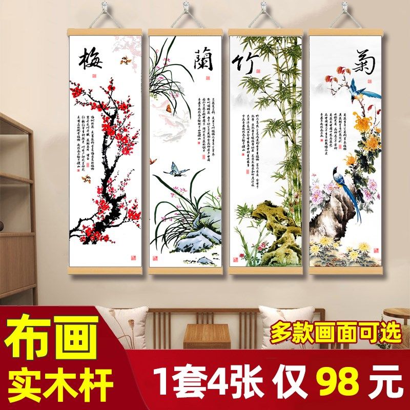 梅兰竹菊画新装饰画布艺挂画春夏秋冬国画客厅沙发背景墙壁画