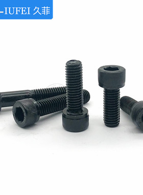 9高强度.9级合金钢内六角螺丝杯头圆柱头螺栓MMMMM