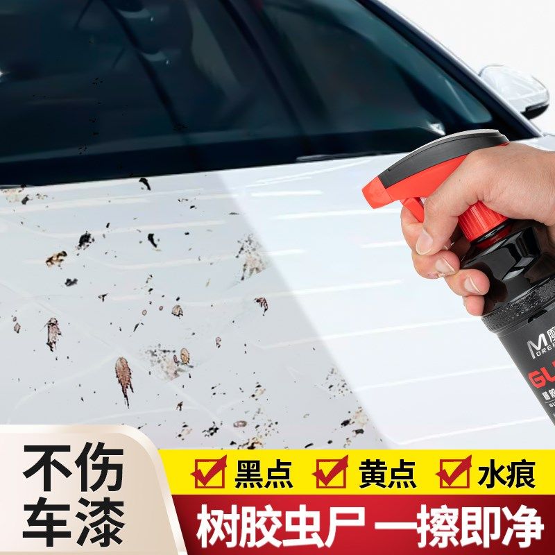 虫胶树胶洁剂汽车去树脂铁粉洗剂鸟屎漆面污渍水渍强力去除剂