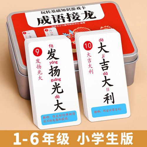 成语接龙扑牌趣味纸牌益智卡牌儿童卡片亲子游戏词语