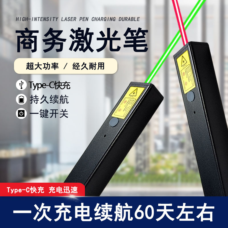 莫普充电激光笔建筑指挥充电激光灯续航激光手电绿光逗猫售楼笔沙
