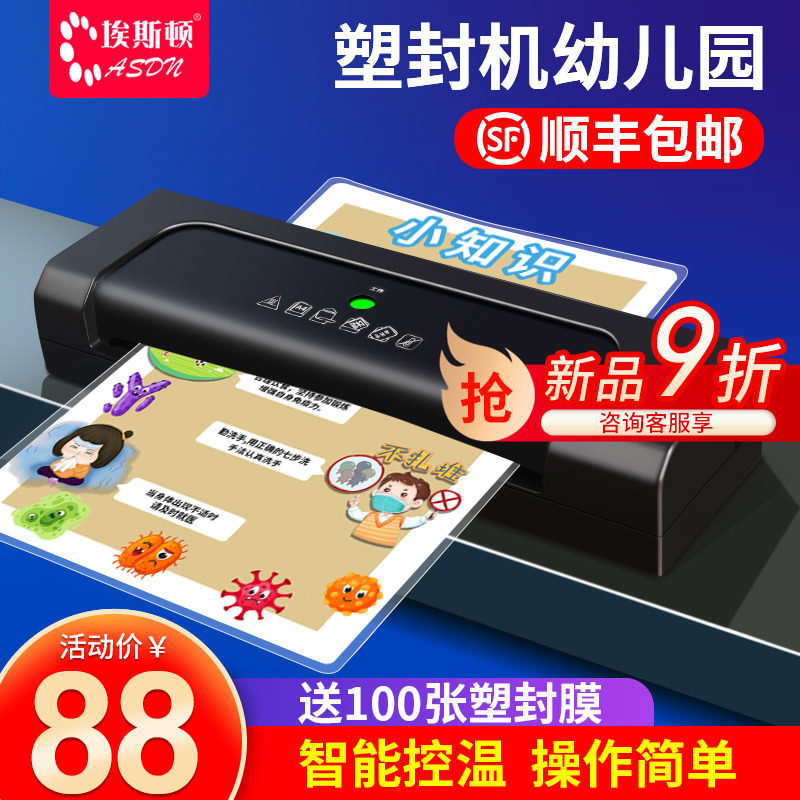 顺丰塑封幼儿园 照片图纸过塑纸过胶小型办公热裱封塑相片六卡片