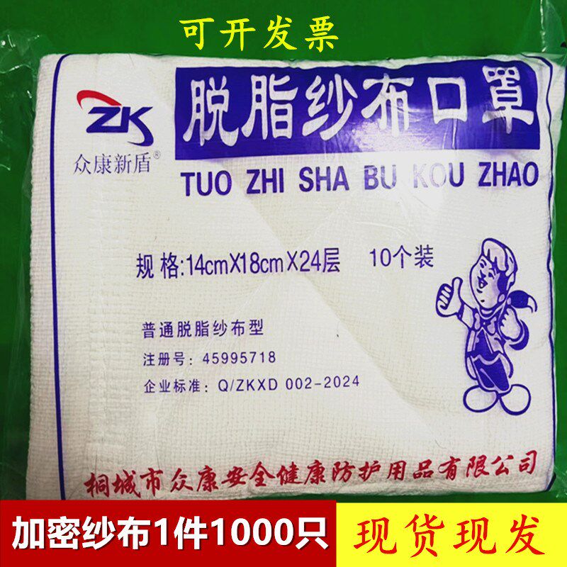 脱脂纱布口罩加厚打磨防灰防工业粉尘加厚夹头戴纱口罩层