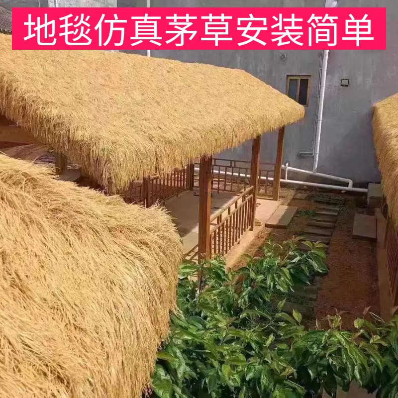 仿真茅草屋顶草坪地毯茅草装饰假稻草农家乐塑料茅草人造假草民宿