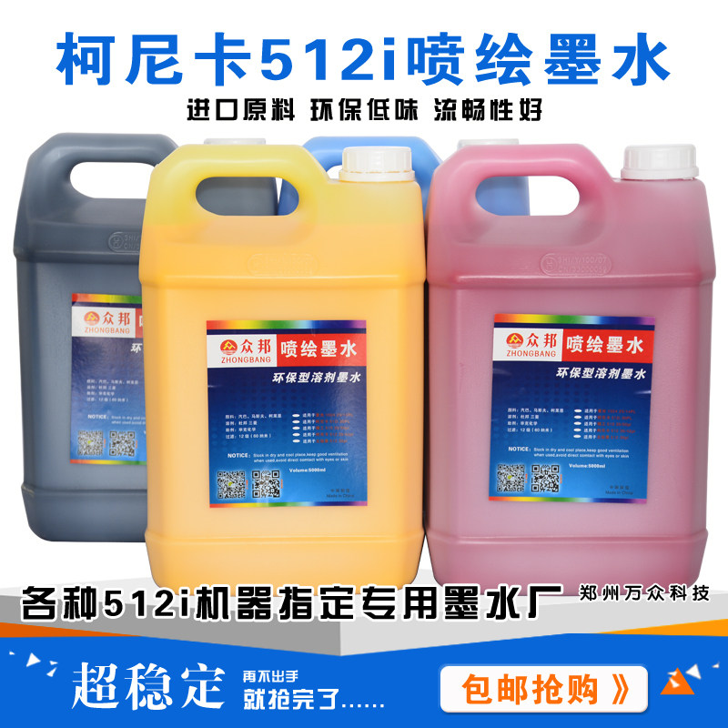 众邦适用柯尼卡i星光精工喷头喷绘机墨水环保无味墨水