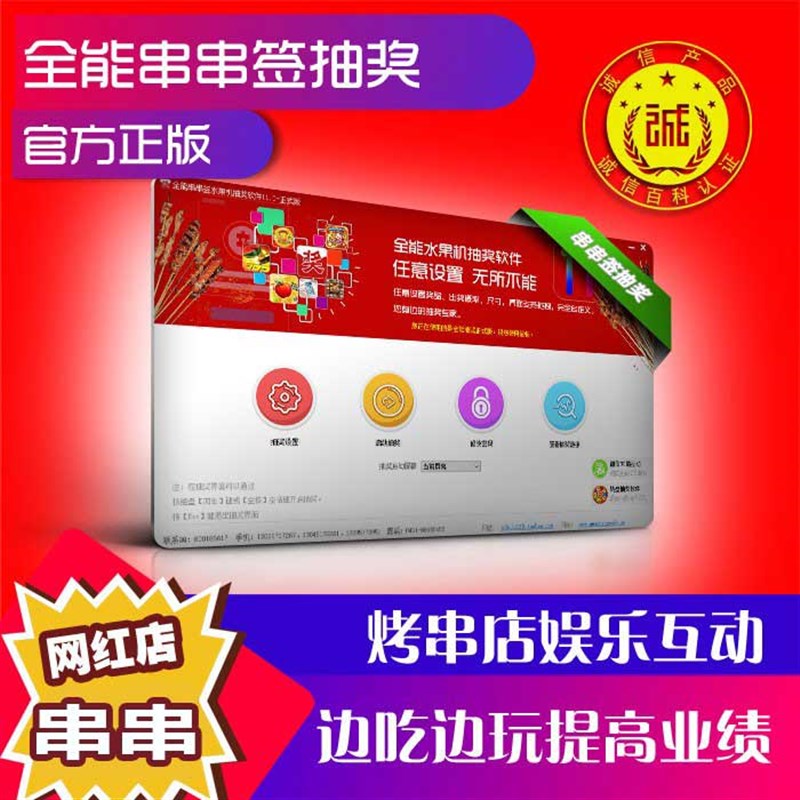 全能串串签抽奖软件加密狗烧烤串店现场互动娱乐投签器水果机正