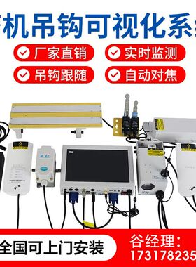 吊钩视化 塔吊黑匣子安全监控管理系统防碰撞 智慧工地超载报警