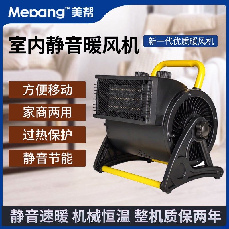 美帮室内暖风机家用商用工业取暖器静音低噪置地小型大功率取暖器