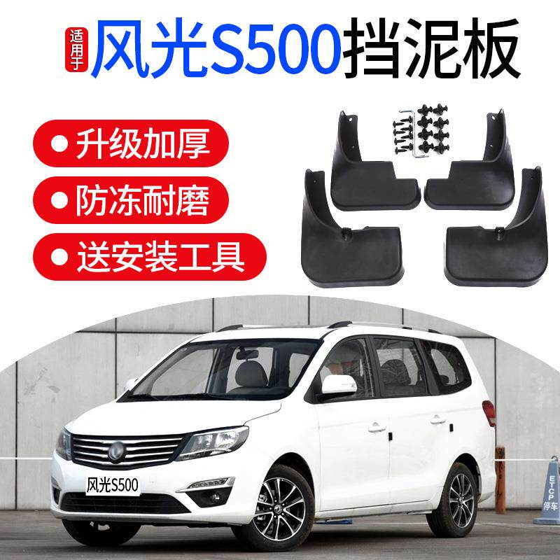 东风风行挡泥板改装汽车前后轮软塑胶挡泥皮
