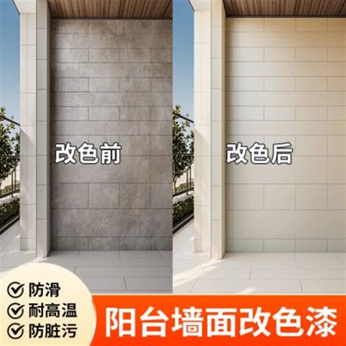 瓷砖改色漆阳台地砖翻新改造厕所浴室大理石防水漆