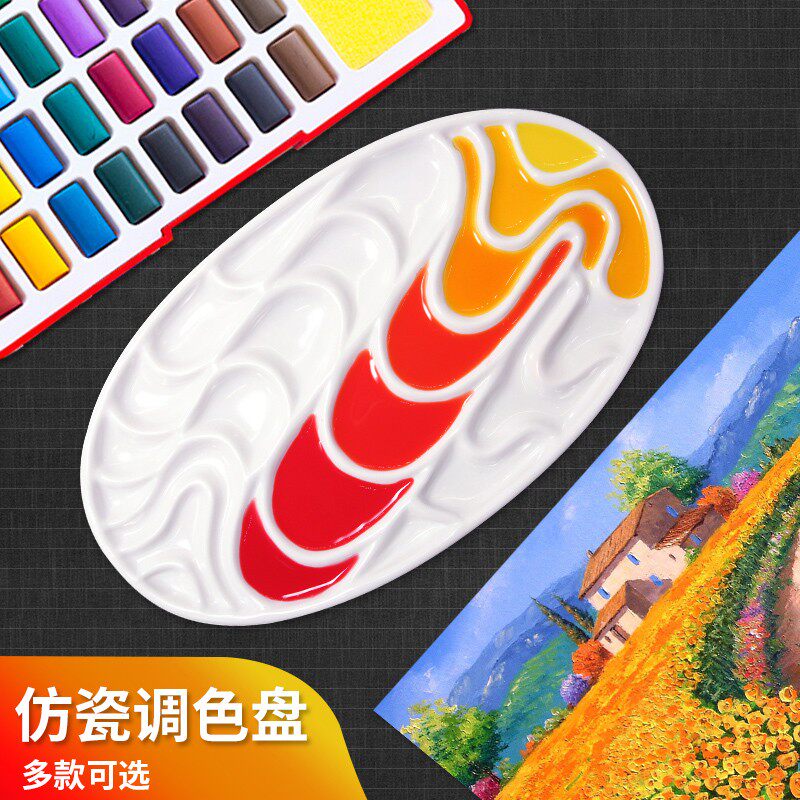 玫瑰型彷瓷调色盘椭圆形方形波浪纹碟水彩水粉颜料盒易洗