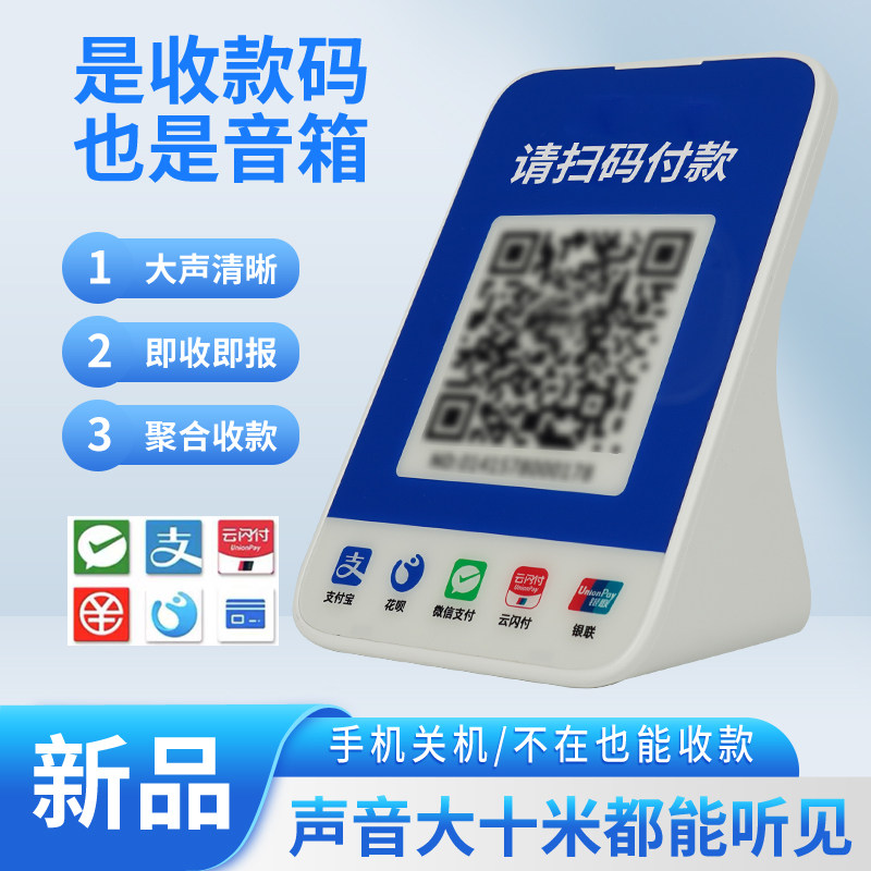 二合一收款码商家语音播报器微信收款音响支付宝二维码收钱提示音,办公设备/耗材/相关服务,收款提示器/播报器,淘宝优惠券,粉丝福利购,淘宝优惠卷