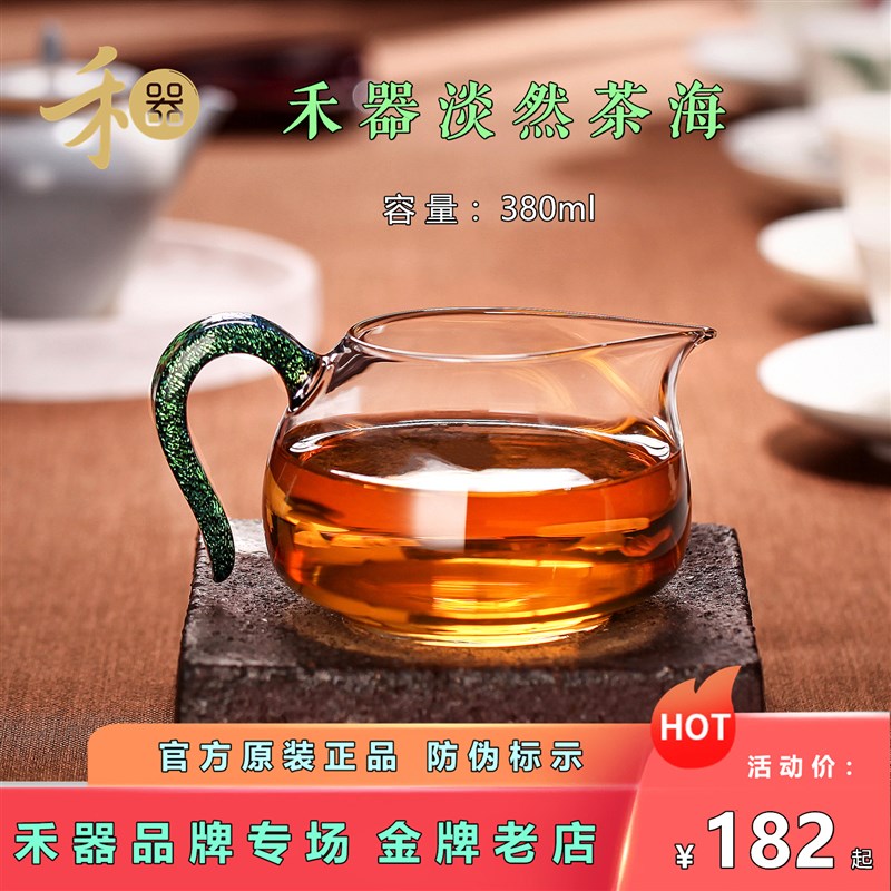 台湾禾器公杯公道杯和器手工玻璃淡然茶海大蛋盅380ml堪比自慢堂