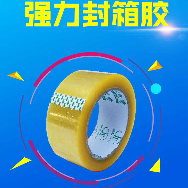 卷件 淘宝警示语蓝色红色白底胶带.*快递打包