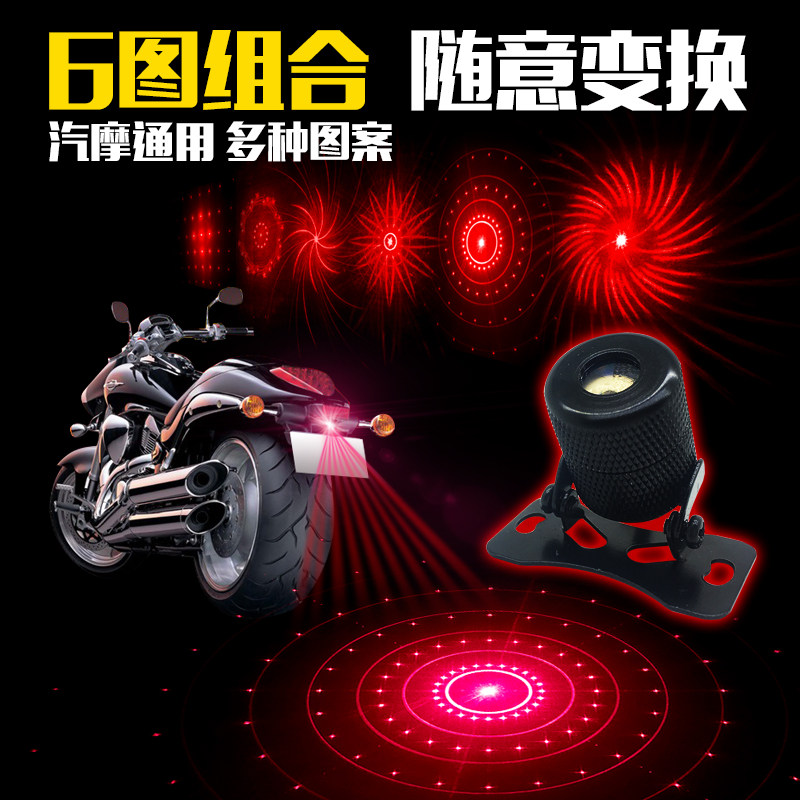 摩车改装彩灯激光防追尾电摩雾灯刹车后尾灯装饰灯