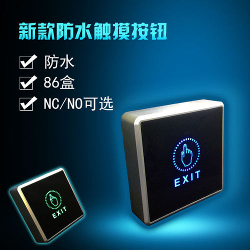触摸出门按钮 夜光感应关 轻触 门禁底盒明装直销正方