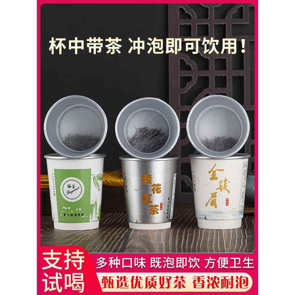 隐茶杯一次性茶杯自带茶叶加厚杯装一次性功夫茶杯