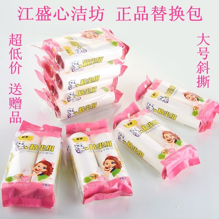 江盛心洁坊大号粘尘纸除尘纸粘毛器粘尘滚筒替换装撕式