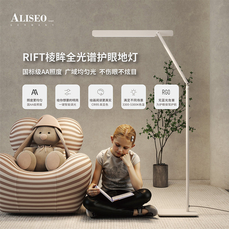 德国艾利秀全光谱护眼落地灯大路灯工作阅读学习护眼灯现代极简风
