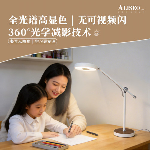 德国艾利秀HALO全光谱护眼台灯