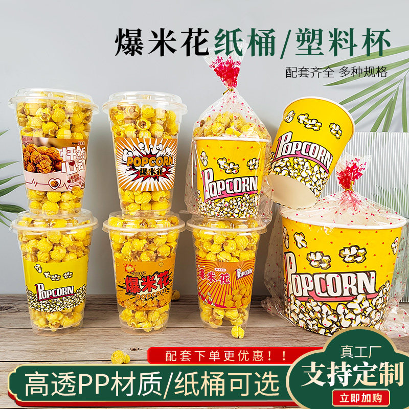 爆一次性纸桶电影院商用多规格打包袋塑料爆