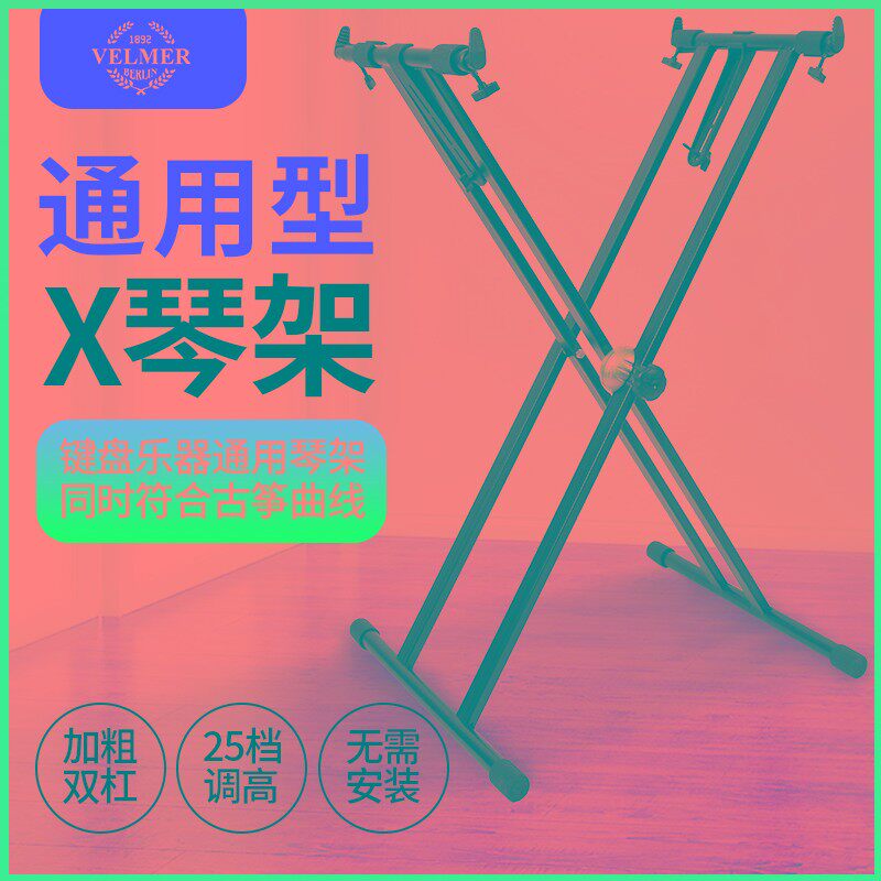 电钢琴架子支架通用型键古筝型层琴架键电子琴合成器架