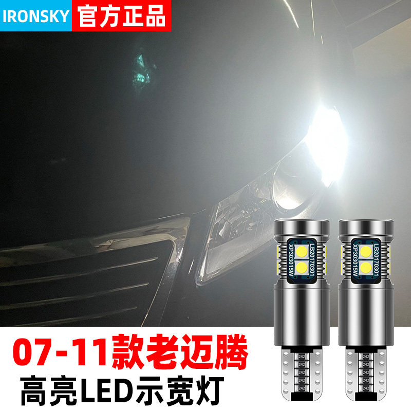 大众老迈腾示宽灯款超亮小灯泡解码示廓灯迈腾改装