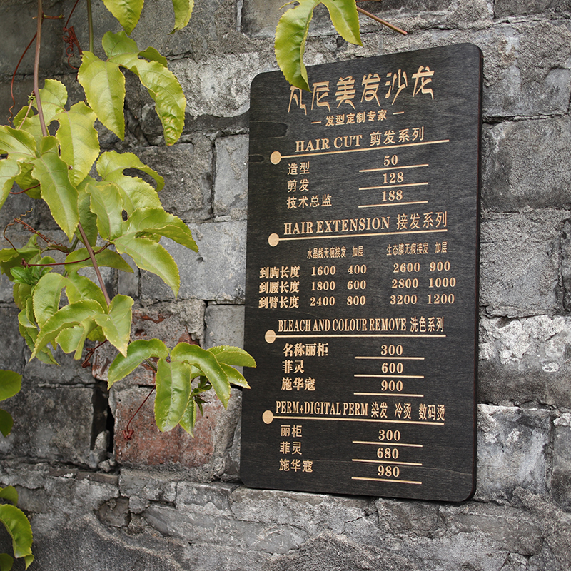 美甲理发店美发店价目表定制木质价格表展示牌挂墙木牌子雕刻