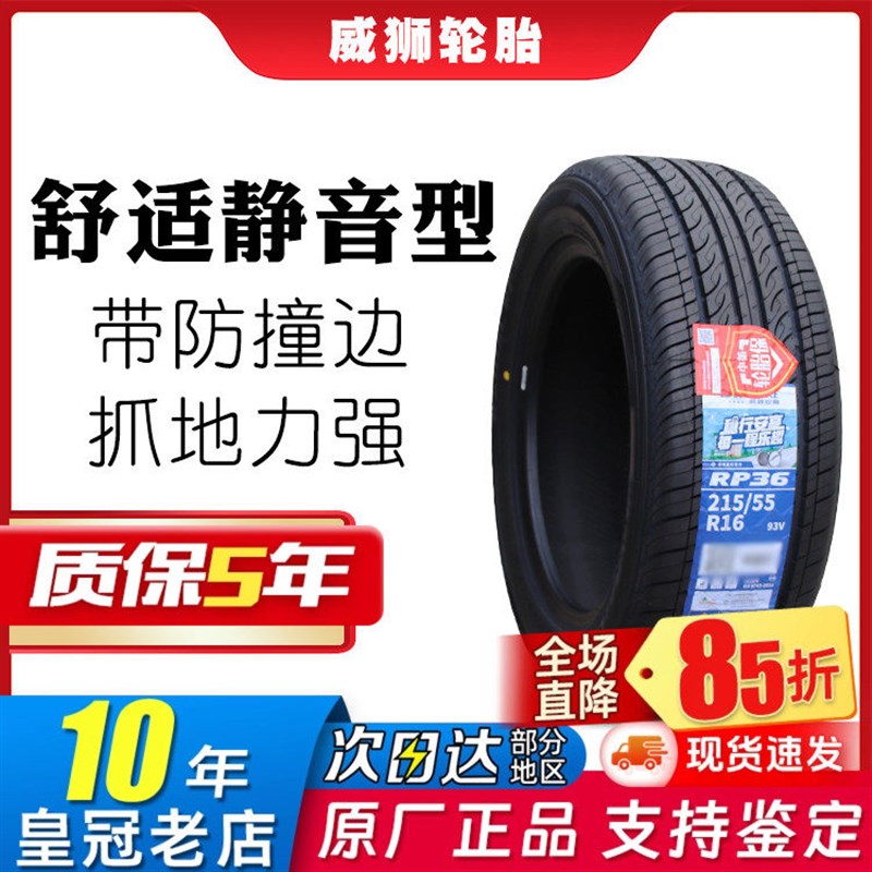 威狮轮胎