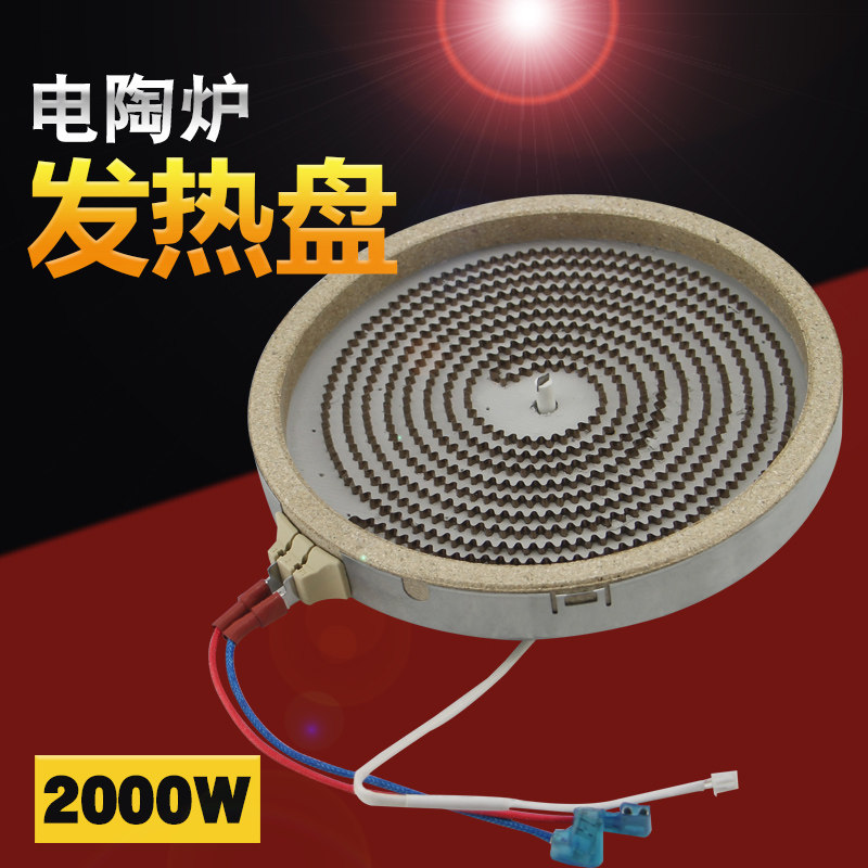 通用电陶炉发热盘光波炉电磁炉茶具加热盘茶炉