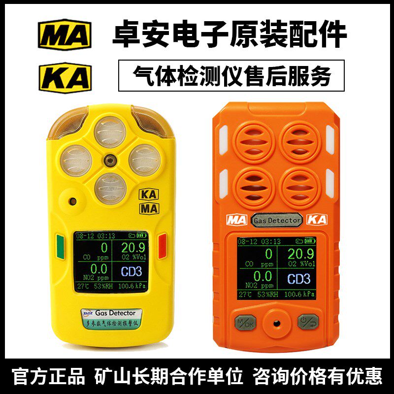 矿用三合一气体检测仪多参数测定器U线充电器皮座充组充电池